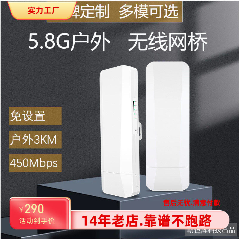 5.8G户外防雨监控安防摄像头免布线设置CPE 3公里远距离无线网桥