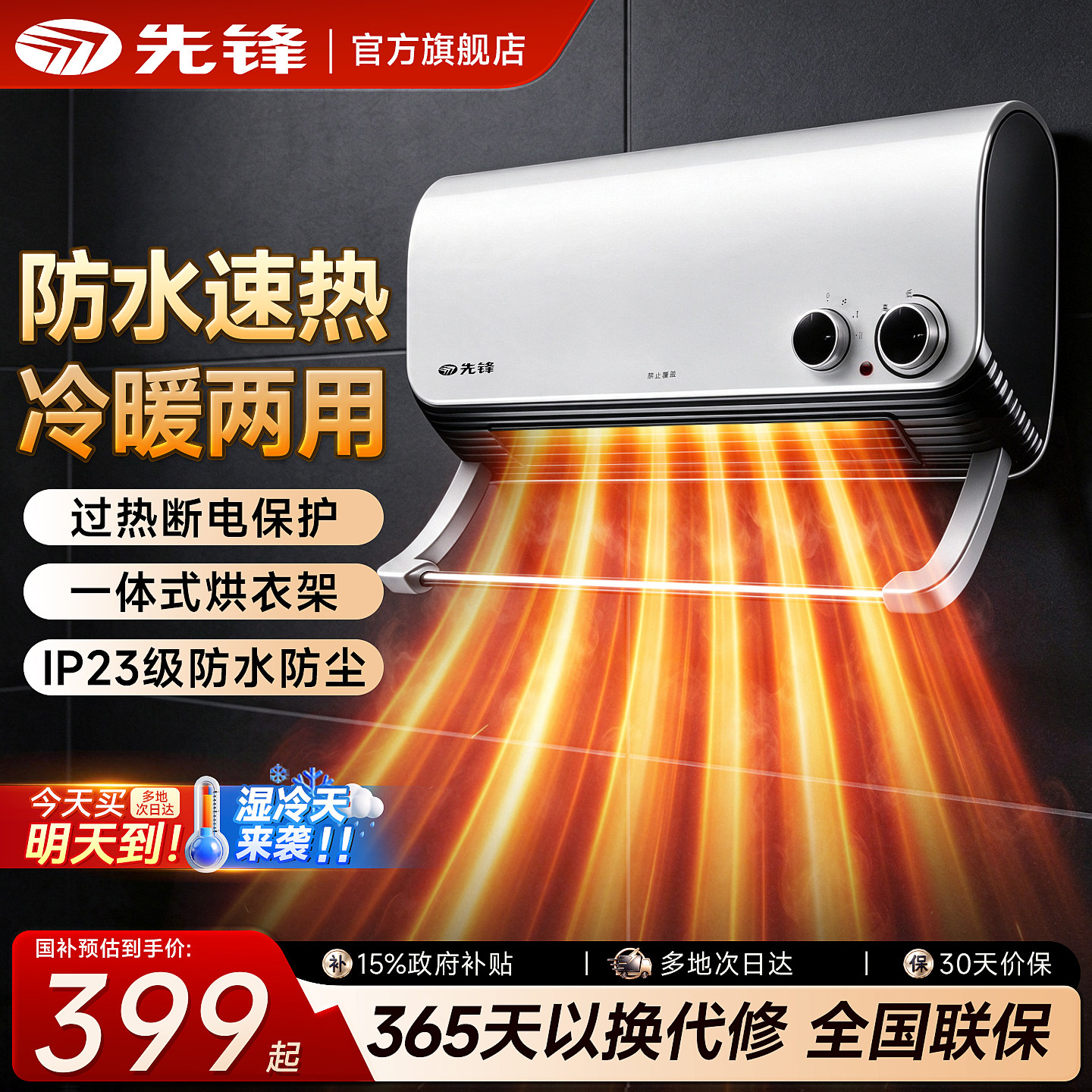 先锋浴室专用壁挂暖风机