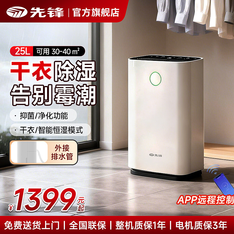 先锋除湿机家用静音抽湿器室内小型免倒水回南天烘衣一体机