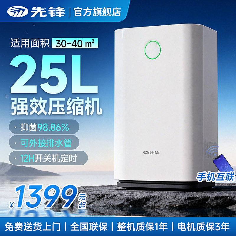【曹颖甄选】先锋除湿机家用抽湿器室内小型免倒水静音回南天干衣