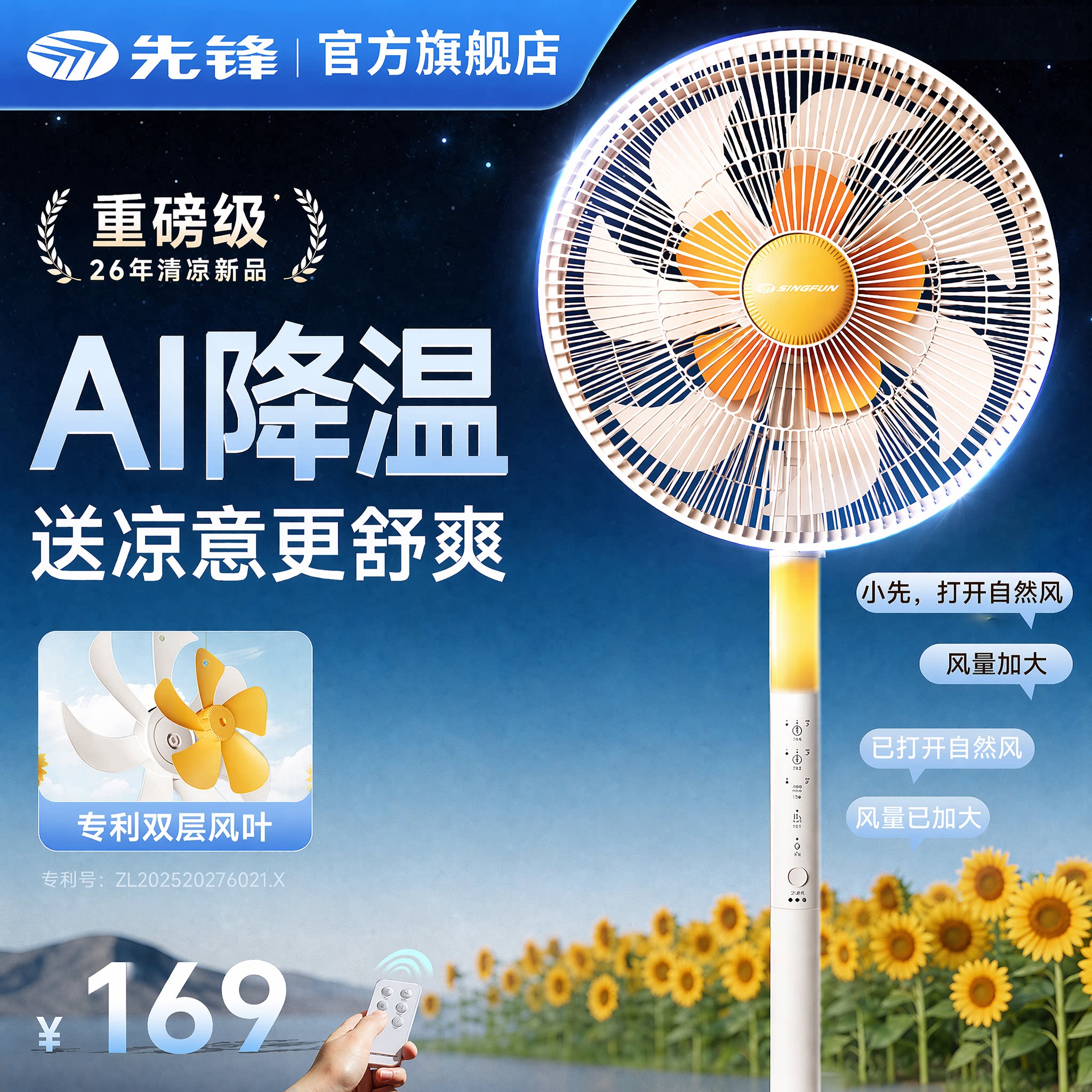 先锋向日葵电风扇家用落地扇轻音大风力语音智能遥控扇客厅卧室图片