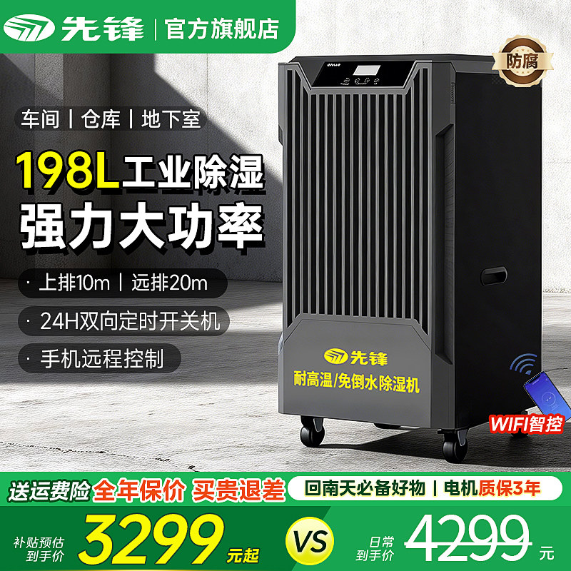 先锋工业除湿机大功率地下室抽湿器车间仓库大容量别墅智能吸湿器