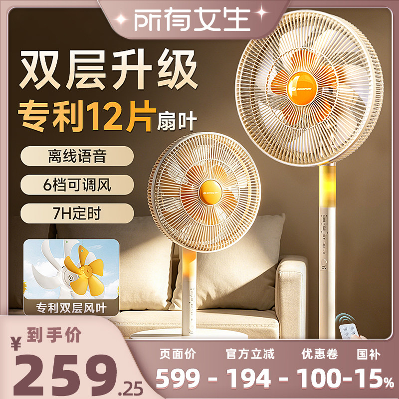 【所有女生直播间好物复购】SINGFUN先锋向日葵电风扇家用语音