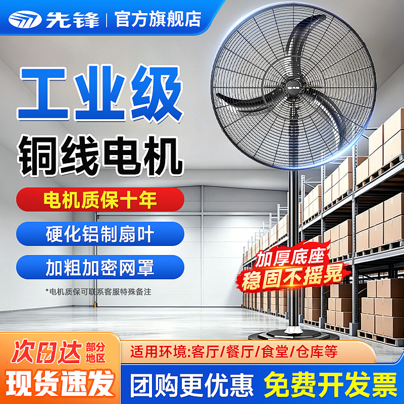 先锋工业电风扇强力落地扇家商用大风力牛角扇强除甲醛工厂车间