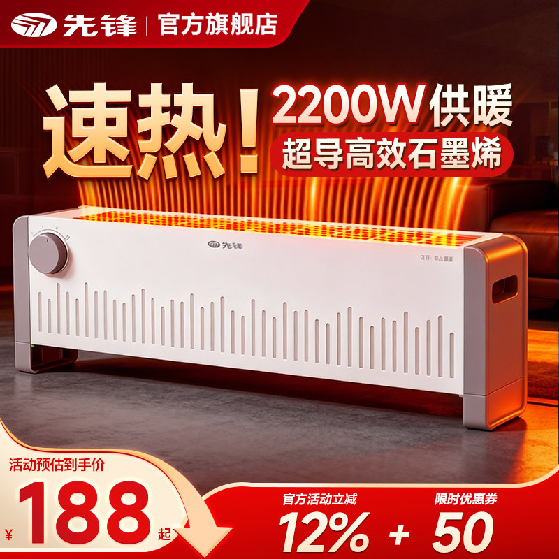 先锋电暖器石墨烯踢脚线家用烘衣电暖气速热暖风机浴室防水取暖器,生活电器,踢脚线取暖器,淘宝优惠券,粉丝福利购,淘宝优惠卷