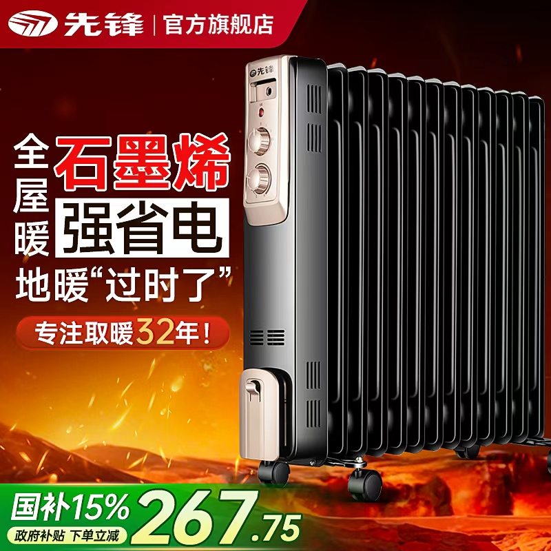 先锋取暖器油汀电暖器家用电烤火炉冬季卧室母婴烘干电暖气片Z2