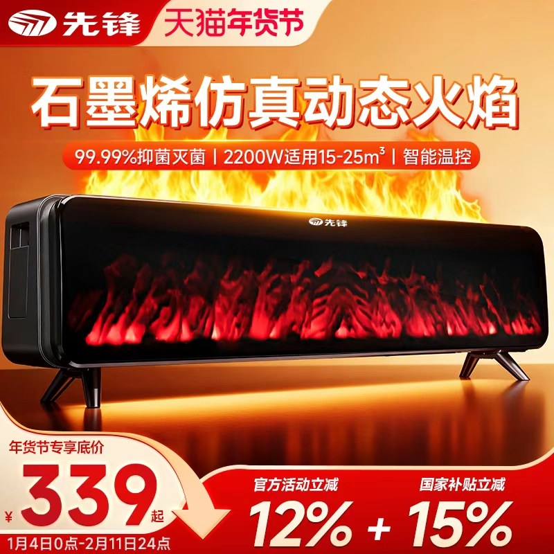 先锋石墨烯踢脚线取暖器家用仿真火焰壁炉客厅加湿干衣智能电暖气