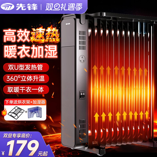 先锋取暖器油汀电暖器家用电烤火炉冬季卧室母婴烘干电暖气片Z2