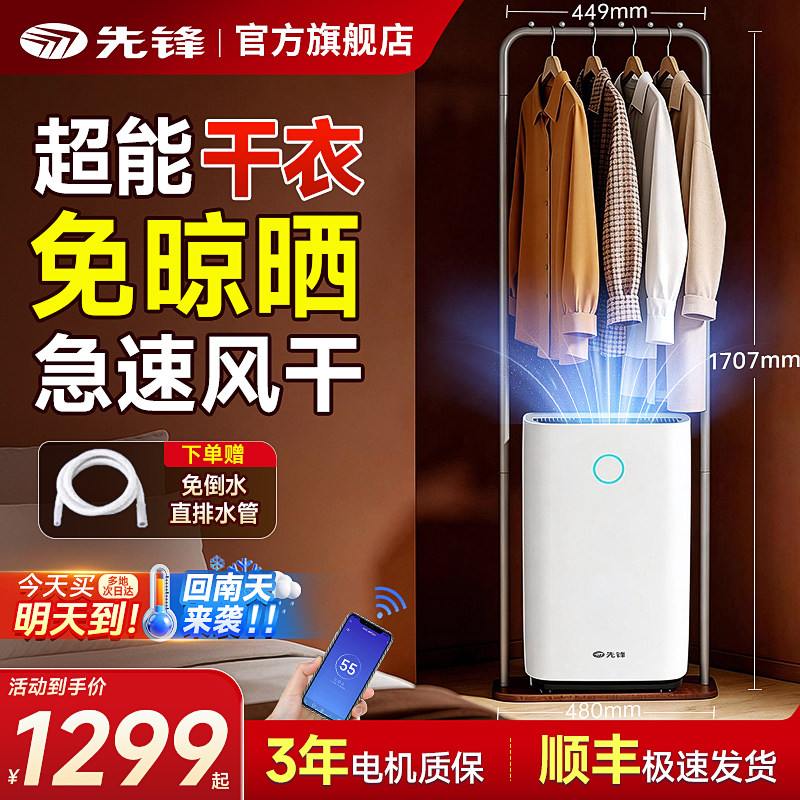 先锋除湿机家用抽湿器室内小型免倒水静音回南天干衣神器25AZ