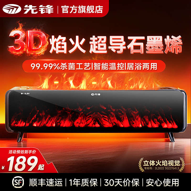 先锋踢脚线电暖气家用仿真火焰石墨烯取暖器智能加湿一体室内暖器
