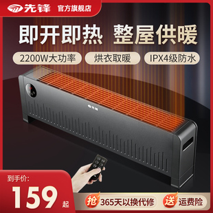 先锋电暖器踢脚线取暖器家用客厅浴室防水暖风机烤火炉速热电暖气