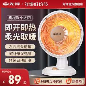 先锋小太阳取暖器家用立式摇头烤火炉速热电暖器热风扇节能电暖气