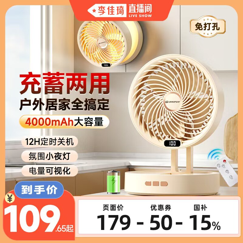 【李佳琦直播间】先锋电风扇桌面充电USB办公户外台式免打孔壁挂