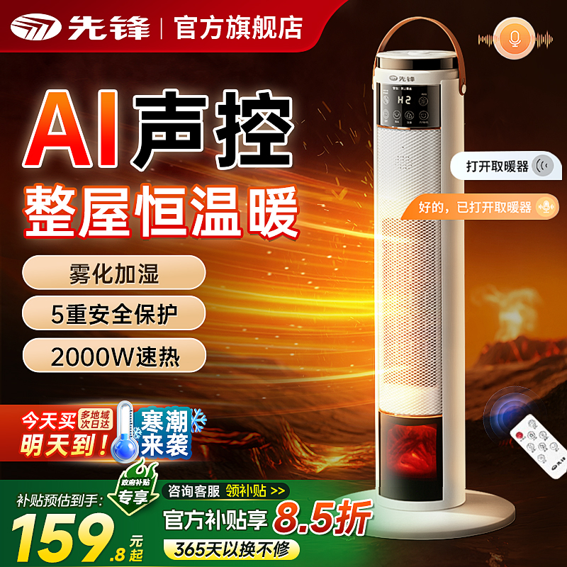 先锋AI语音智控加湿速热取暖器