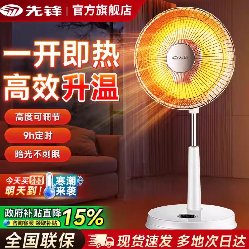 先锋小太阳取暖器家用立式摇头烤火炉速热电暖器热风扇节能电暖气