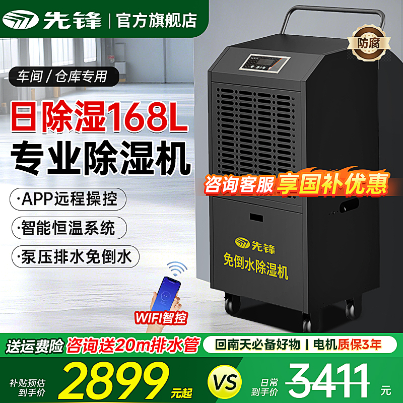 先鋒工業(yè)除濕機(jī)大功率吸濕干燥機(jī)倉庫車間別墅地下室吸潮抽濕機(jī)MP