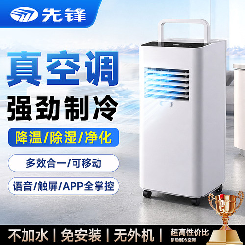 先锋免安装不加水制冷移动空调扇