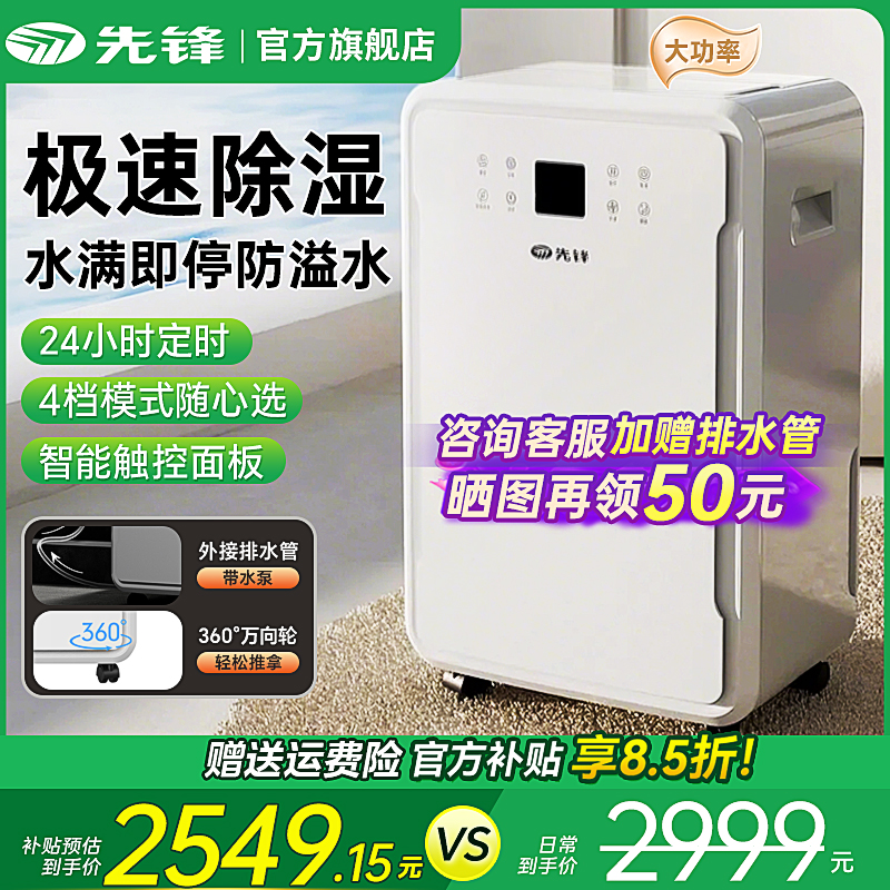先锋除湿机家用大功率地下室音静抽湿干燥器接排水管官方旗舰店MP