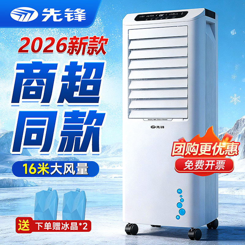 先锋空调扇制冷风扇家用商用单冷型水冷风机冷气扇制冷移动小空调