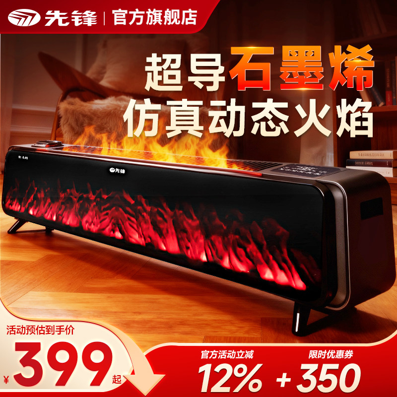 先锋踢脚线电暖气家用仿真火焰石墨烯取暖器智能语音