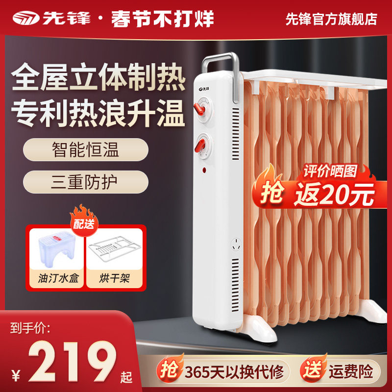先锋取暖器家用电油汀速热电热油丁片节能电暖气烤火炉卧室电暖器