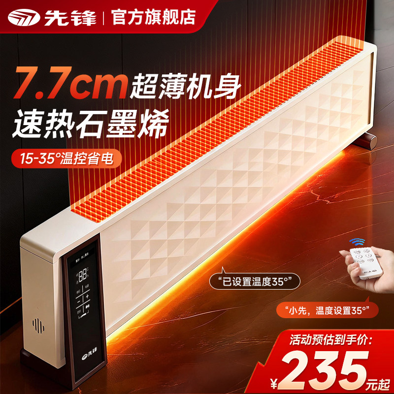 先锋石墨烯踢脚线取暖器家用超薄速热电暖器气卧室防水节能省电