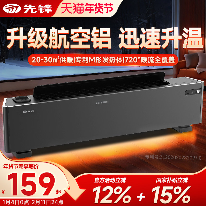 先锋电暖器石墨烯踢脚线家用速热暖风机烘衣电暖气浴室防水取暖器