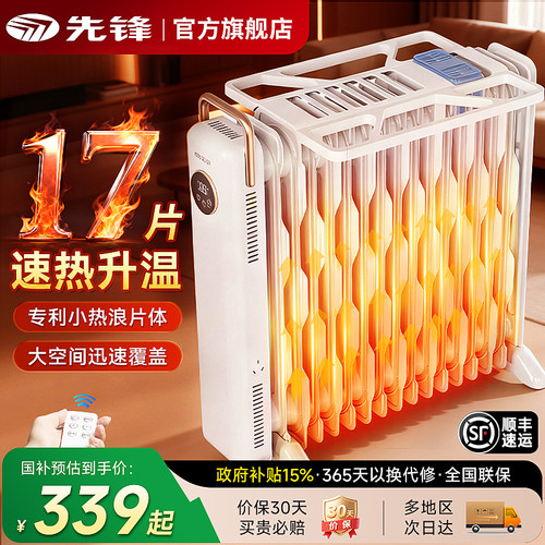 先锋节能省电油汀大面积取暖器