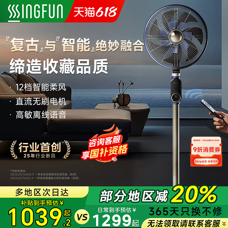 先锋电风扇家用复古落地扇2025新款音静语音智能遥控立式客厅卧MP