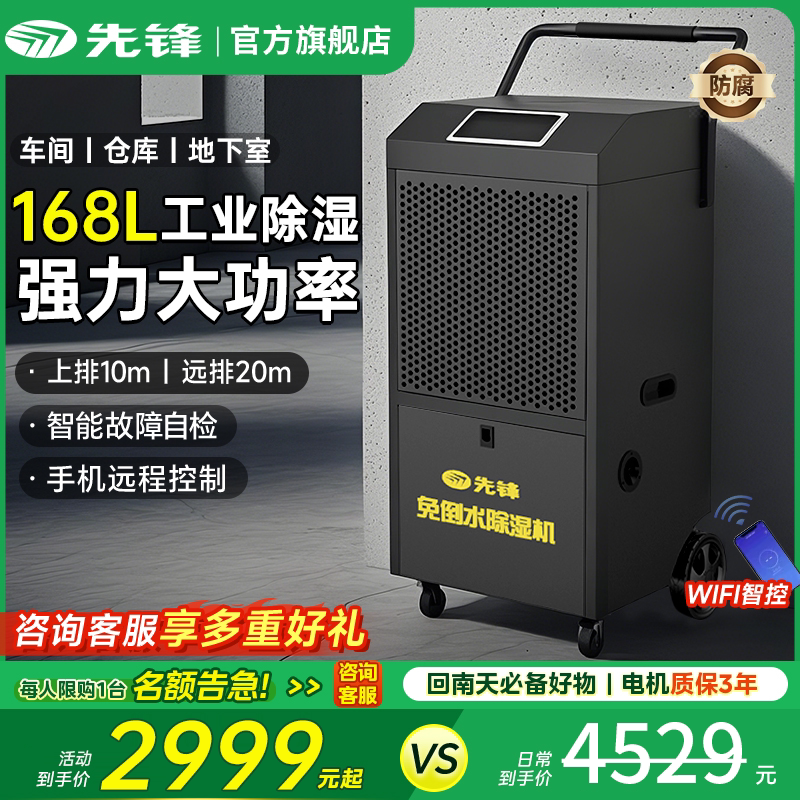 先锋工业除湿机大功率地下室干燥抽湿器大型回南天专用吸湿神器