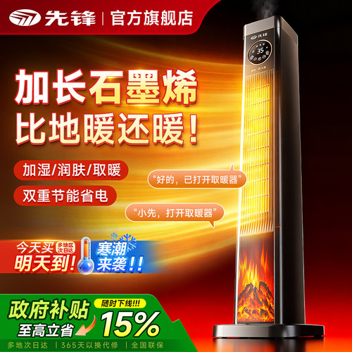 先锋取暖器加高大面积节能速热