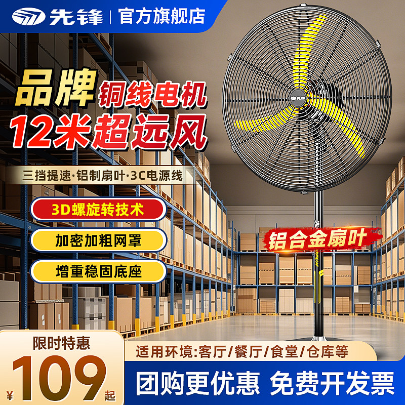 先锋工业风扇强力落地扇大功率大风力牛角扇工厂家用除甲醛商用