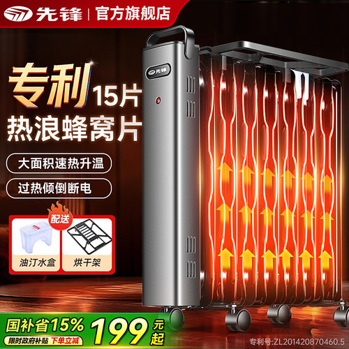 先锋油汀电暖器15片专利散热片客厅大面积卧室取暖