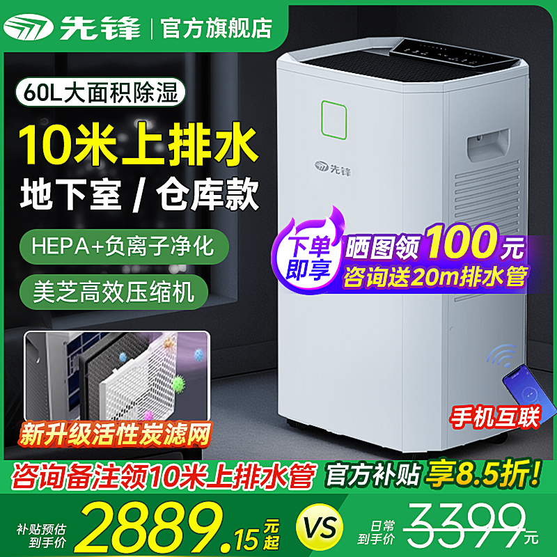 先锋除湿机家用地下室车间大面积除湿器大功率工业吸湿抽湿器MP