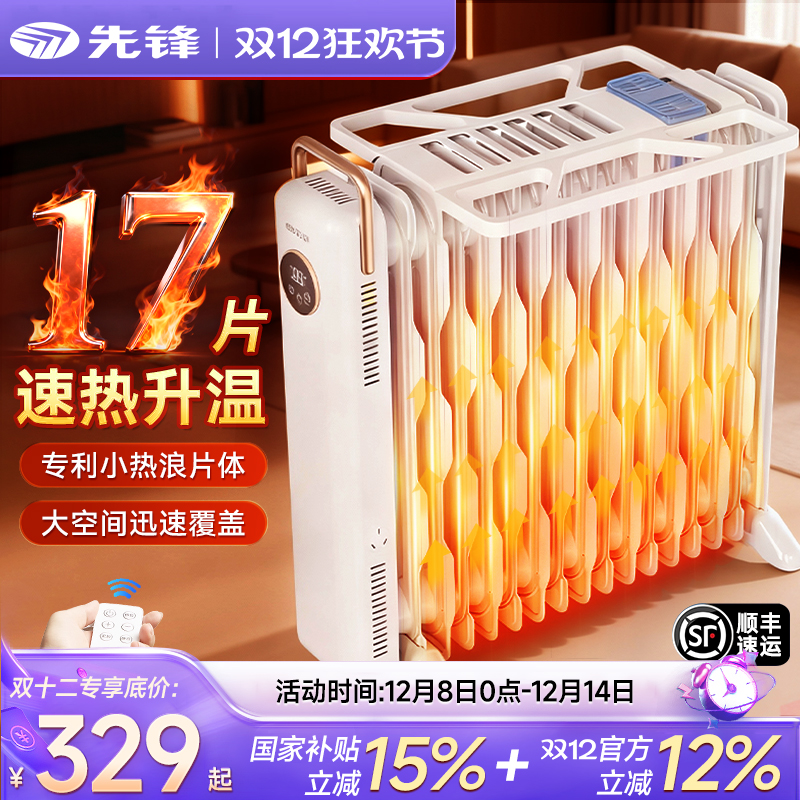 先锋电热油汀电暖气大面积家用取暖片石墨烯室内加热器全屋供暖