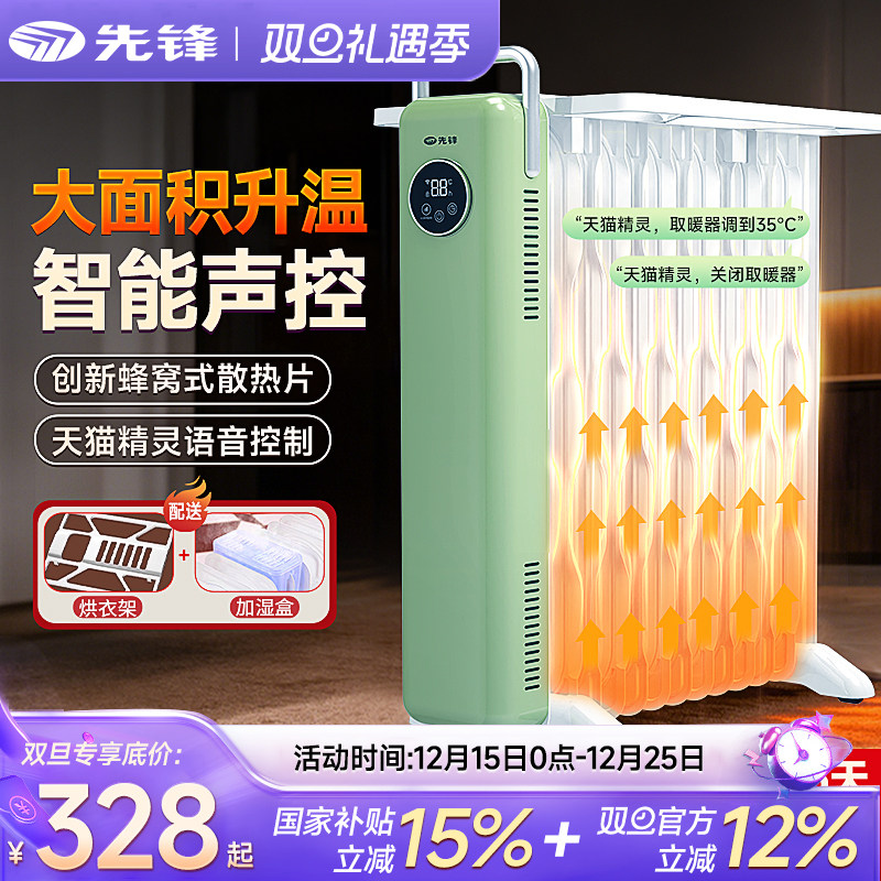 【多地次日达】先锋油汀取暖器石墨烯电暖气家用加热器2025新款
