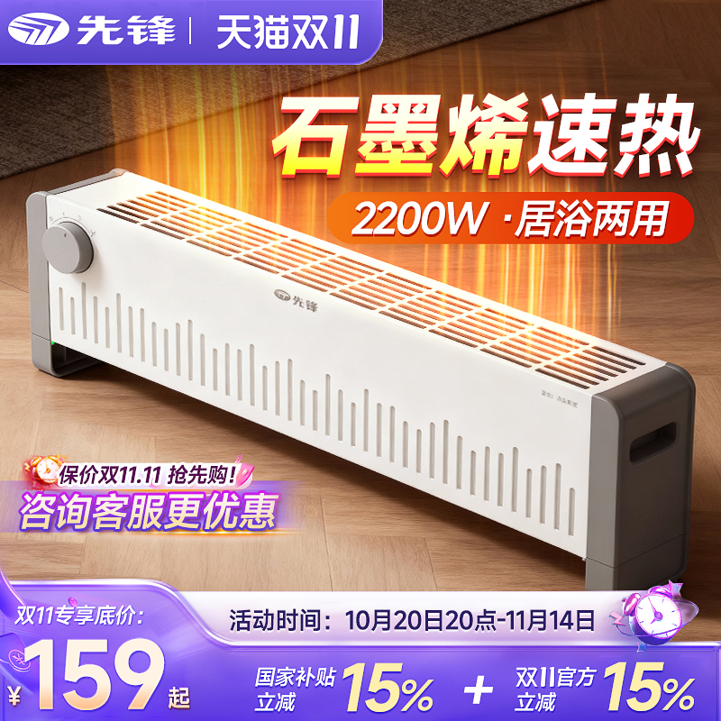 先锋踢脚线取暖器遥控定时