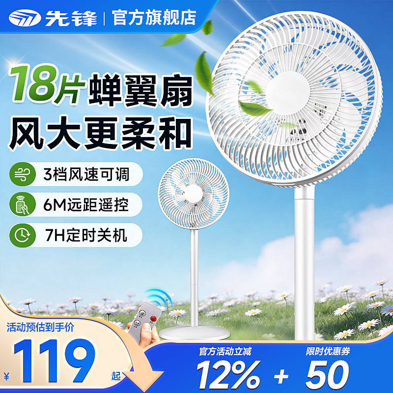 先锋电风扇落地扇大风力台立式卧室静音台扇语音遥控一级能效智能