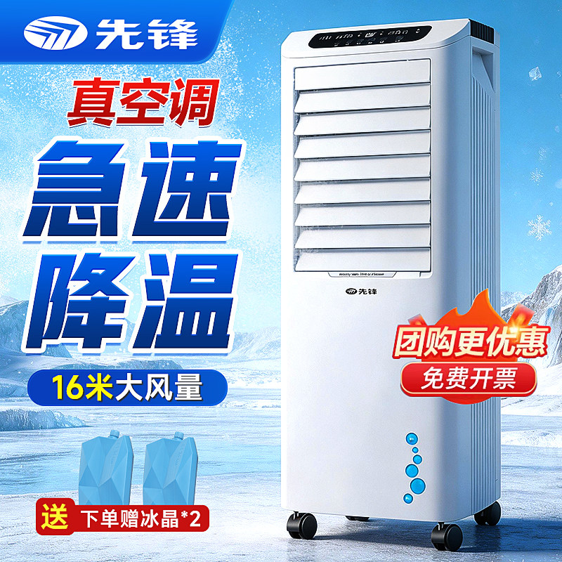 先锋空调扇制冷风扇家用单冷型水冷风机冷气扇制冷器移动小空调