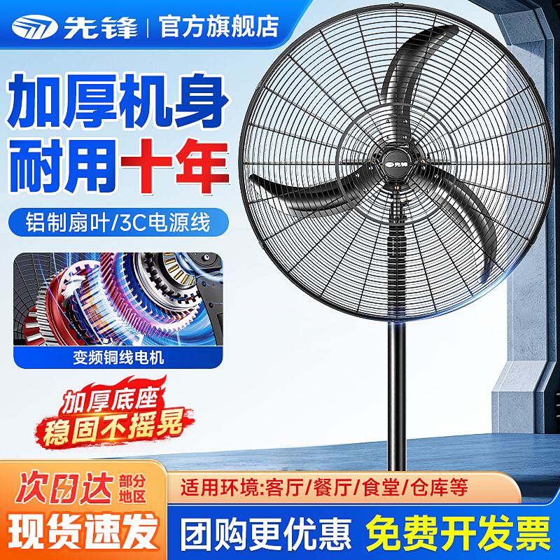 先锋工业风扇强力落地扇大功率大风力牛角扇工厂除甲醛强力排风扇