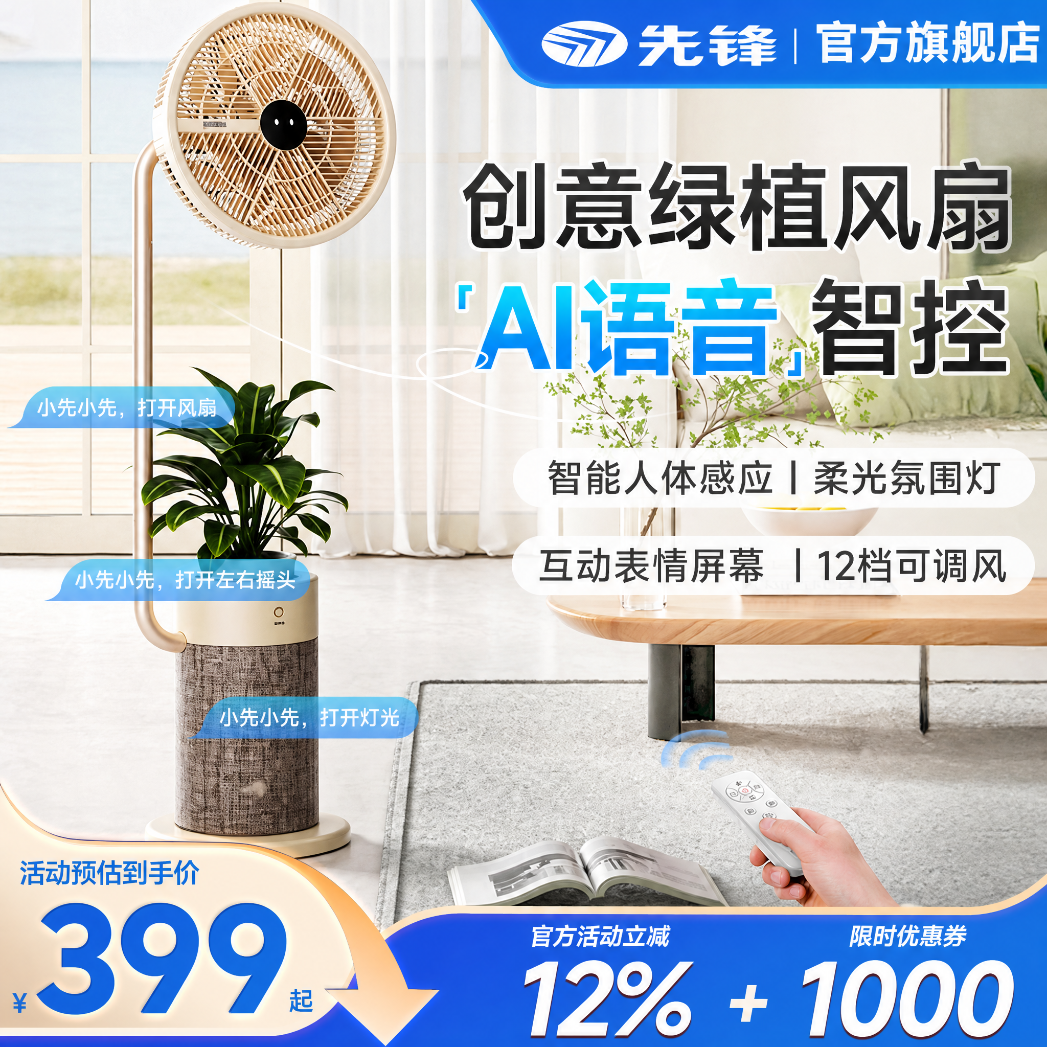 先锋电风扇家用变频智能轻音新款语音遥控创意家居个性绿植风装饰