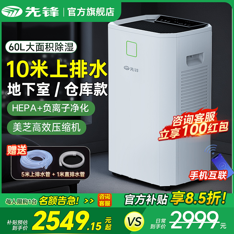 先锋除湿机家用地下室车间大面积除湿器大功率工业吸湿抽湿器MP