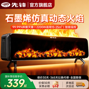 先锋石墨烯踢脚线取暖器家用仿真火焰壁炉客厅加湿干衣智能电暖气