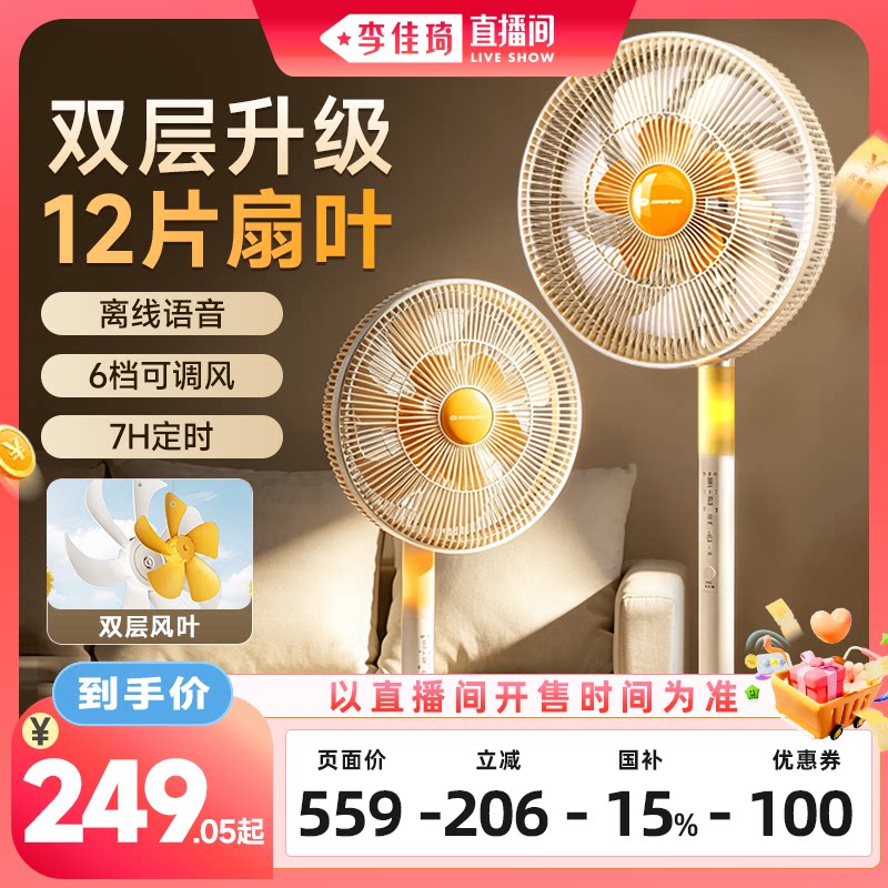【李佳琦直播间生活节】先锋向日葵电风扇家用智能语音扇大风力图片
