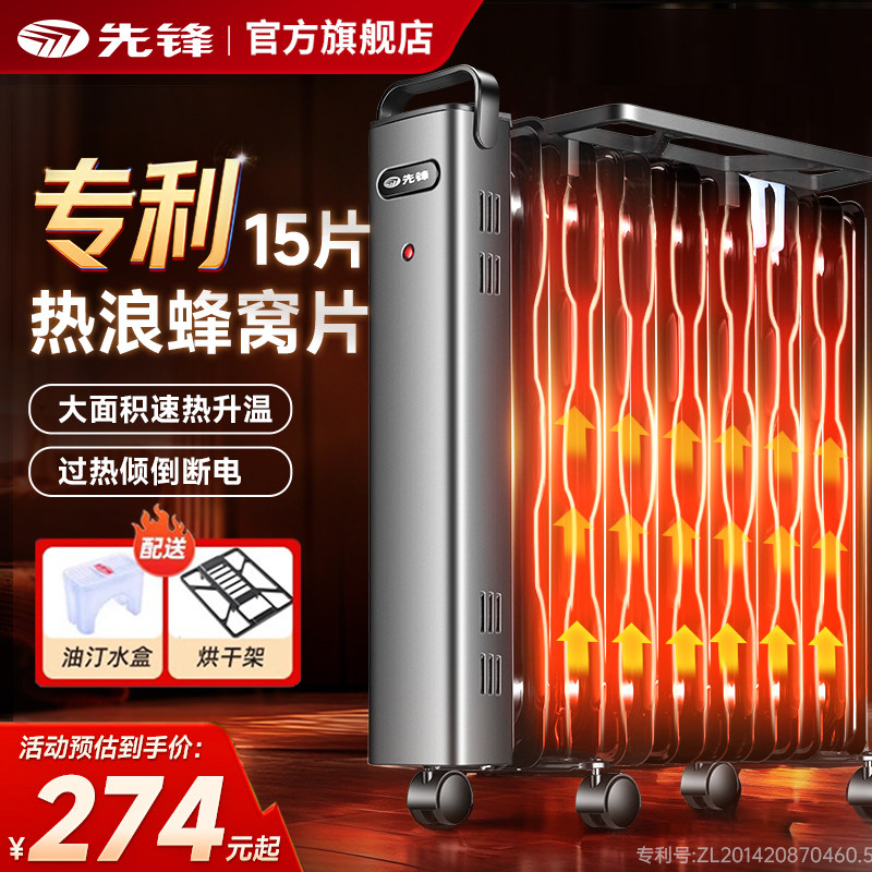 先锋油汀电暖器15片专利散热片客厅大面积卧室取暖,生活电器,油汀取暖器,淘宝优惠券,粉丝福利购,淘宝优惠卷