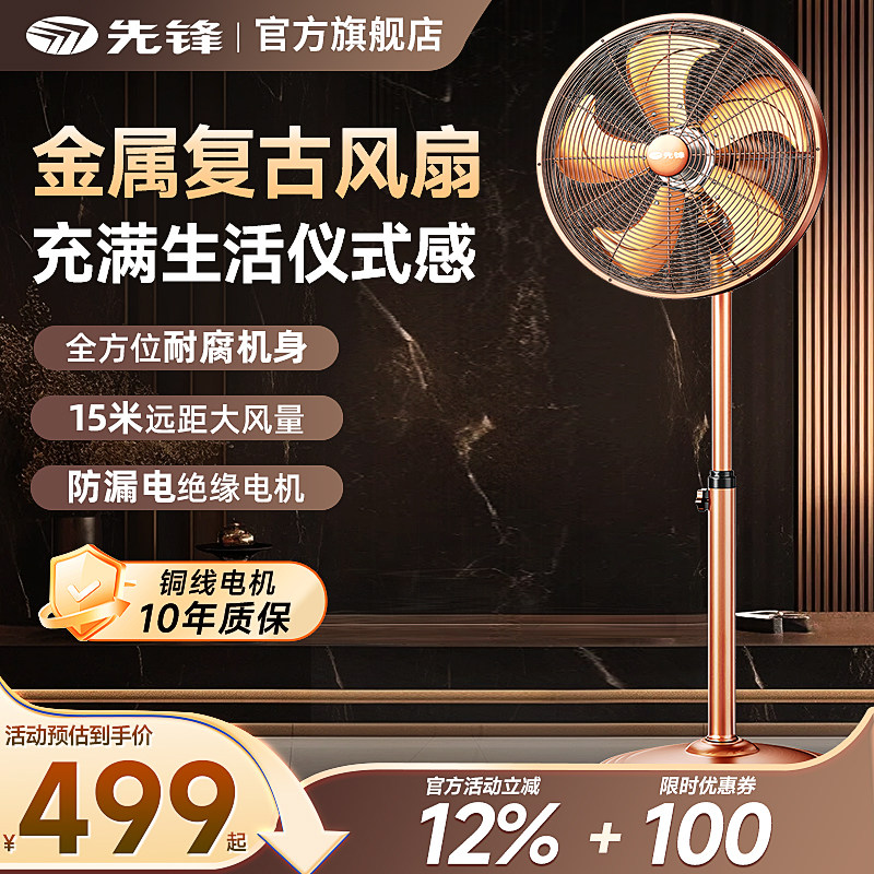 先锋复古电风扇家用大风力金属扇摇头风扇强力节能落地扇变频风扇