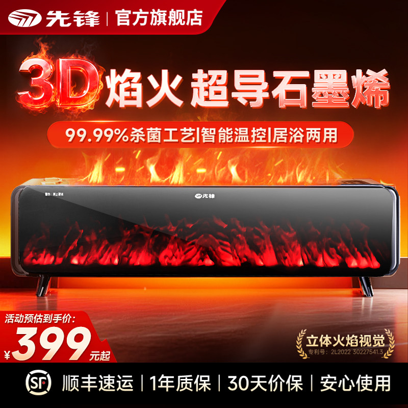 先锋踢脚线电暖气家用仿真火焰石墨烯取暖器智能加湿一体室内暖器,淘宝优惠券,粉丝福利购,淘宝优惠卷
