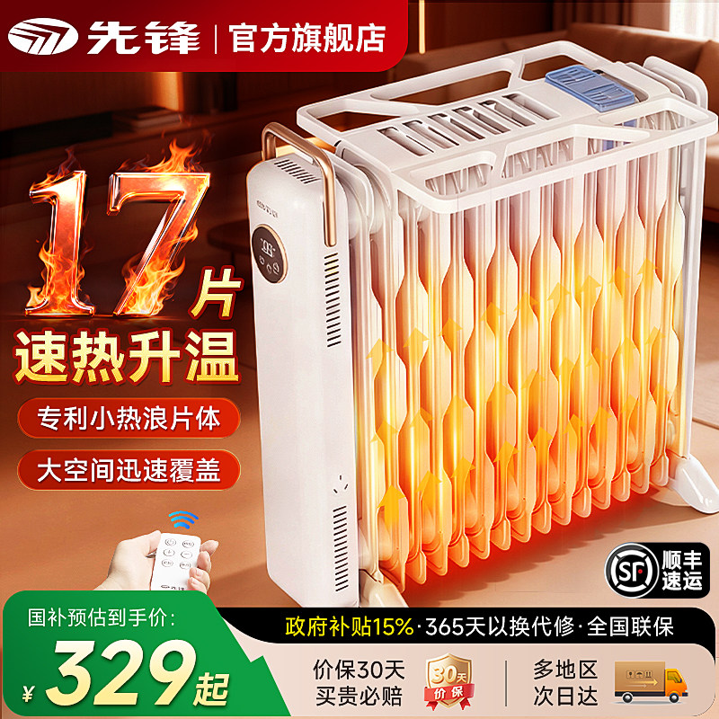 先锋电油汀取暖器家用电暖器卧室客厅大面积电暖气节能速热烤火炉