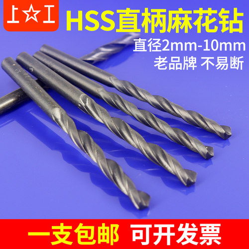 上工直柄麻花钻高速钢钻头2-20mm