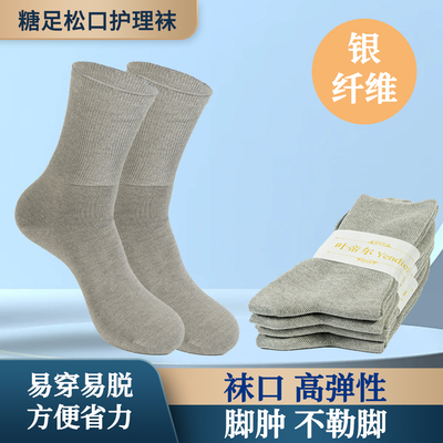 老年人松口袜糖足专用秋冬棉袜
